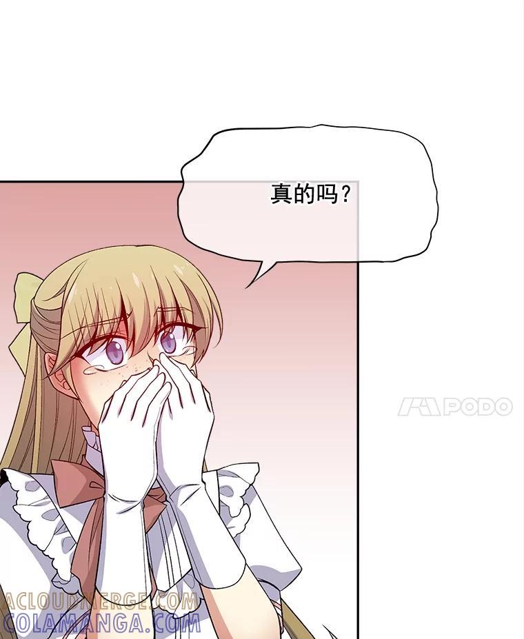 《我在婚礼当天死亡》79.伯爵的计谋 第64页