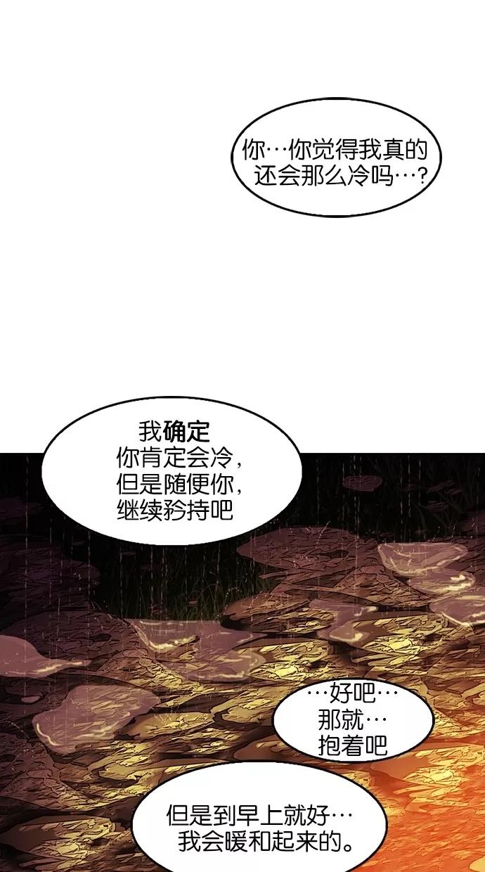 《我的冷血君王》第78话 第56页