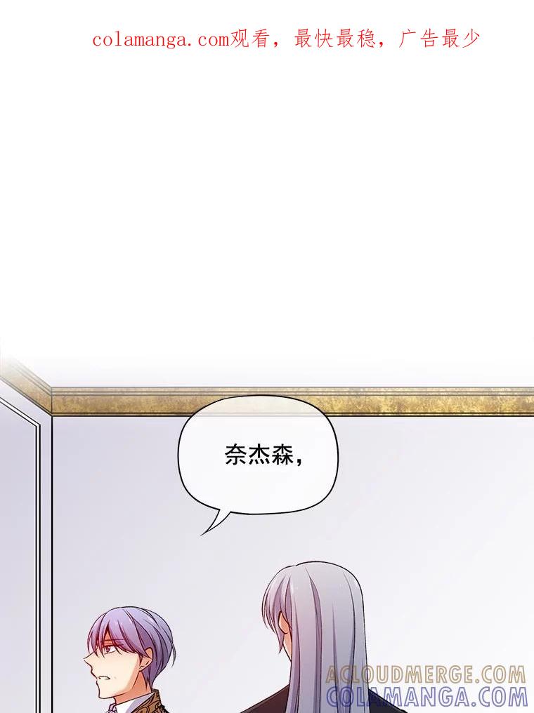 《我在婚礼当天死亡》79.伯爵的计谋 第1页