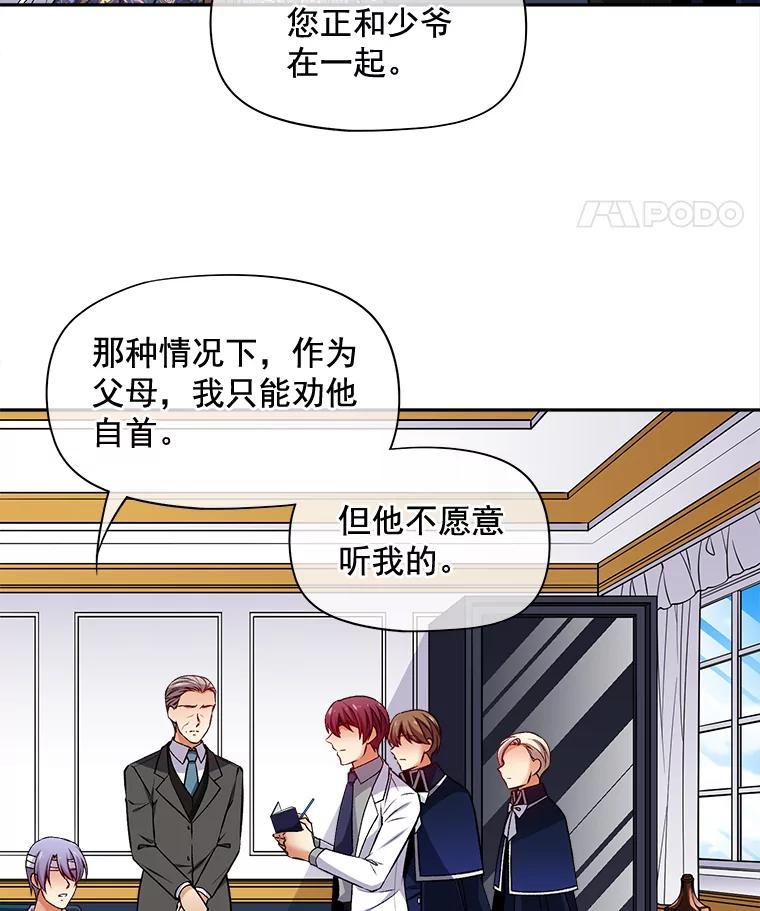 《我在婚礼当天死亡》79.伯爵的计谋 第33页