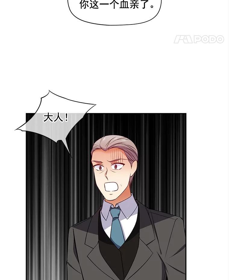 《我在婚礼当天死亡》79.伯爵的计谋 第68页