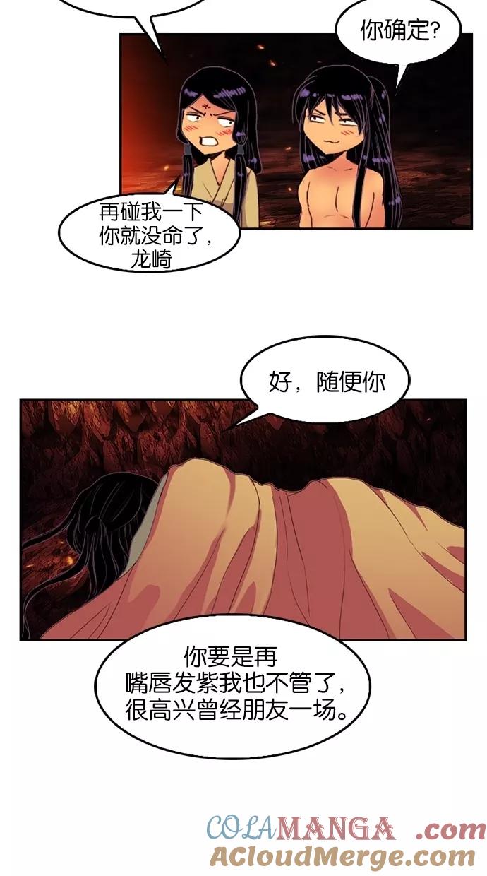 《我的冷血君王》第78话 第55页