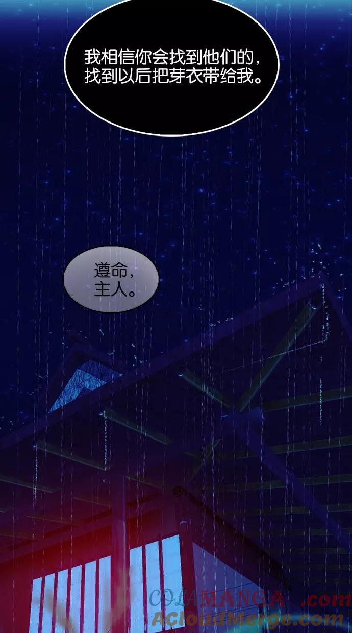 《我的冷血君王》第78话 第73页