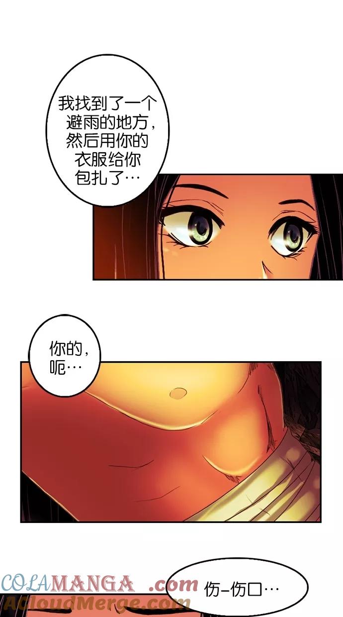 《我的冷血君王》第78话 第43页