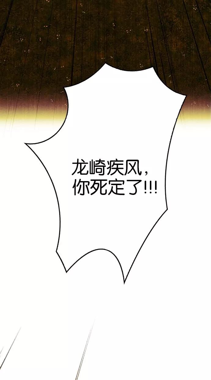 《我的冷血君王》第78话 第3页