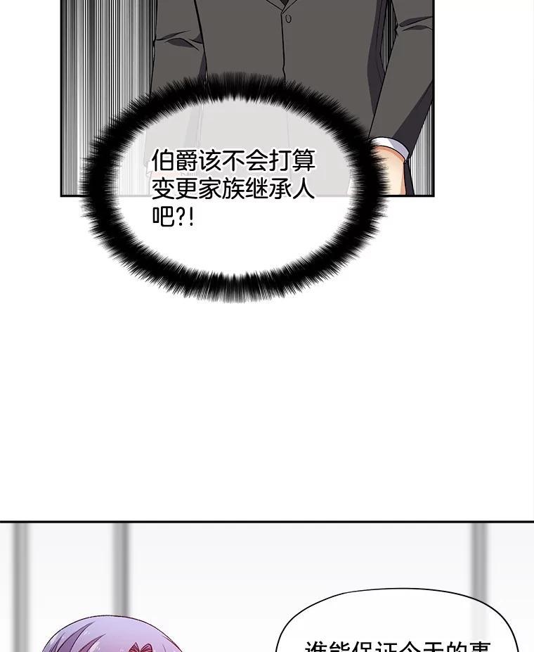 《我在婚礼当天死亡》79.伯爵的计谋 第69页