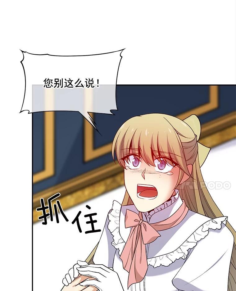 《我在婚礼当天死亡》79.伯爵的计谋 第71页