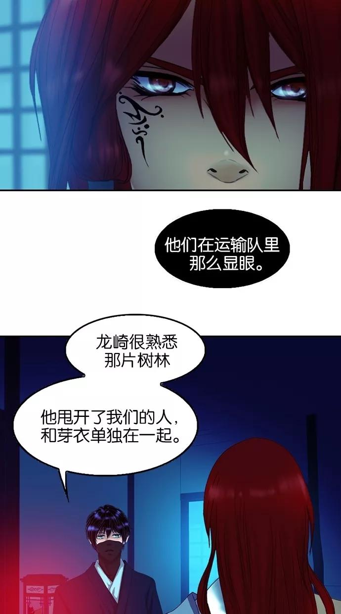 《我的冷血君王》第78话 第71页