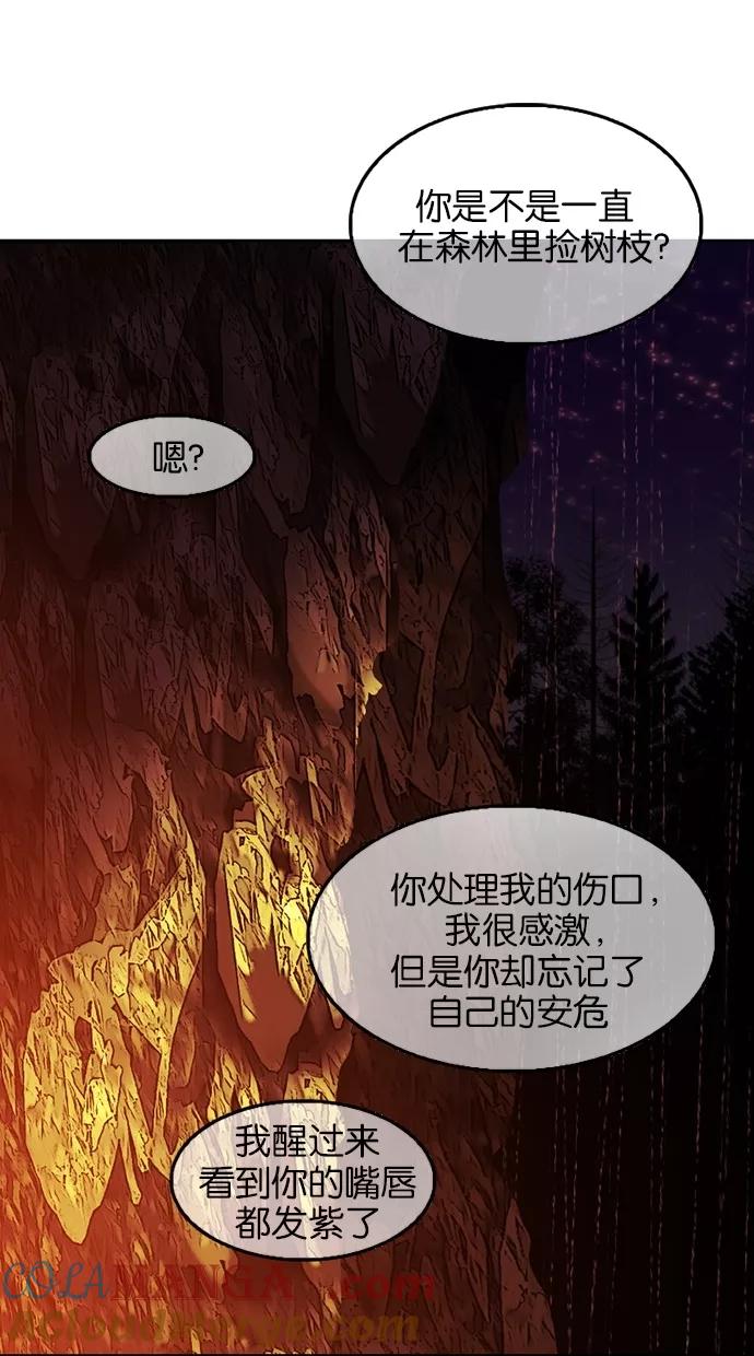 《我的冷血君王》第78话 第46页