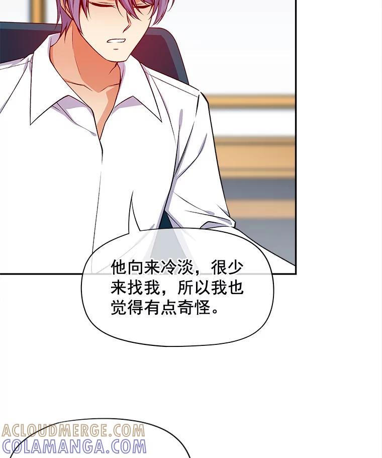 《我在婚礼当天死亡》79.伯爵的计谋 第31页