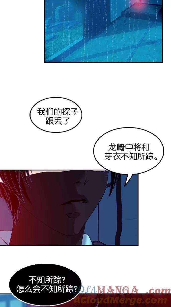 《我的冷血君王》第78话 第70页
