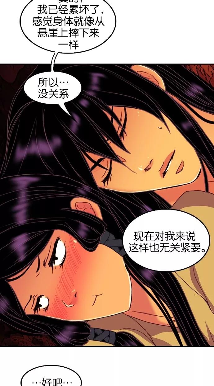 《我的冷血君王》第78话 第60页