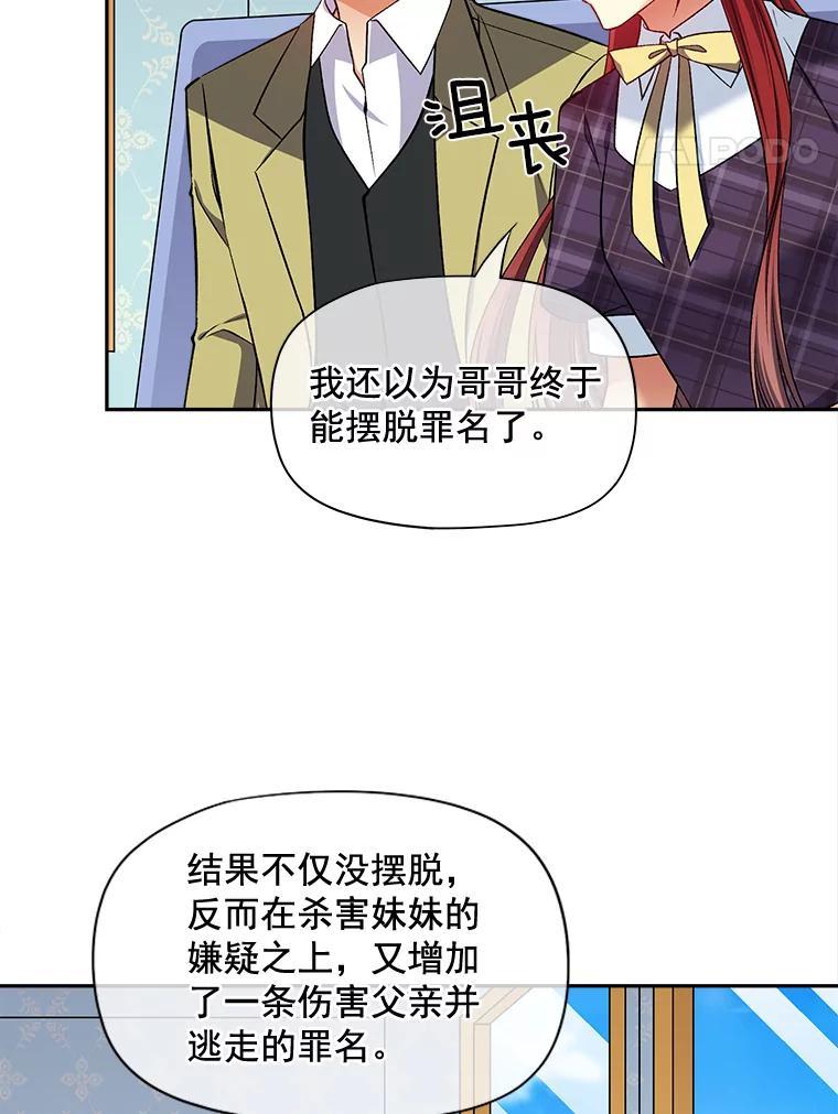 《我在婚礼当天死亡》79.伯爵的计谋 第47页