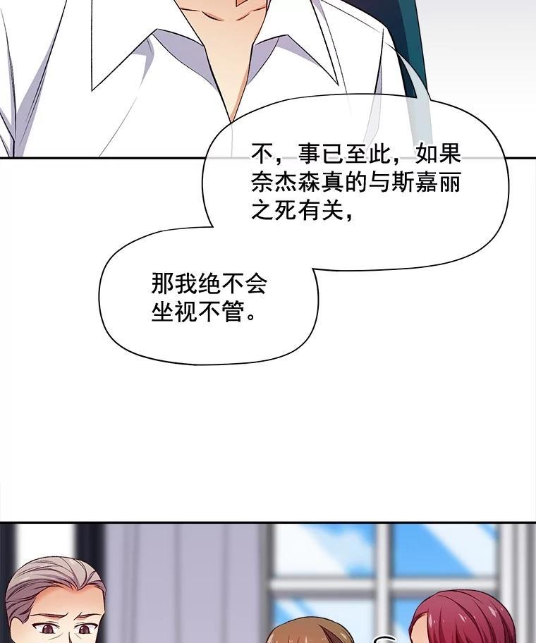 《我在婚礼当天死亡》79.伯爵的计谋 第38页