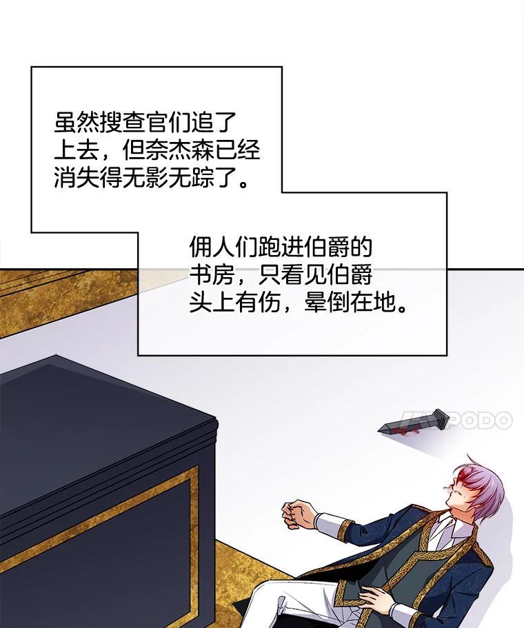 《我在婚礼当天死亡》79.伯爵的计谋 第29页