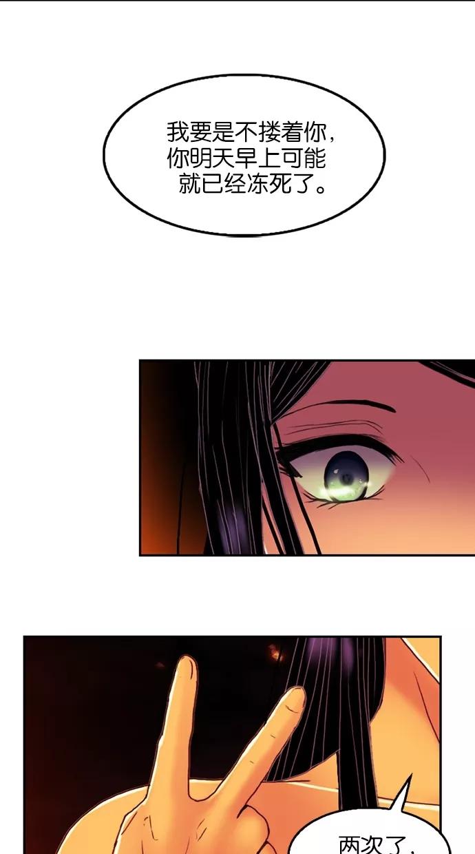 《我的冷血君王》第78话 第47页