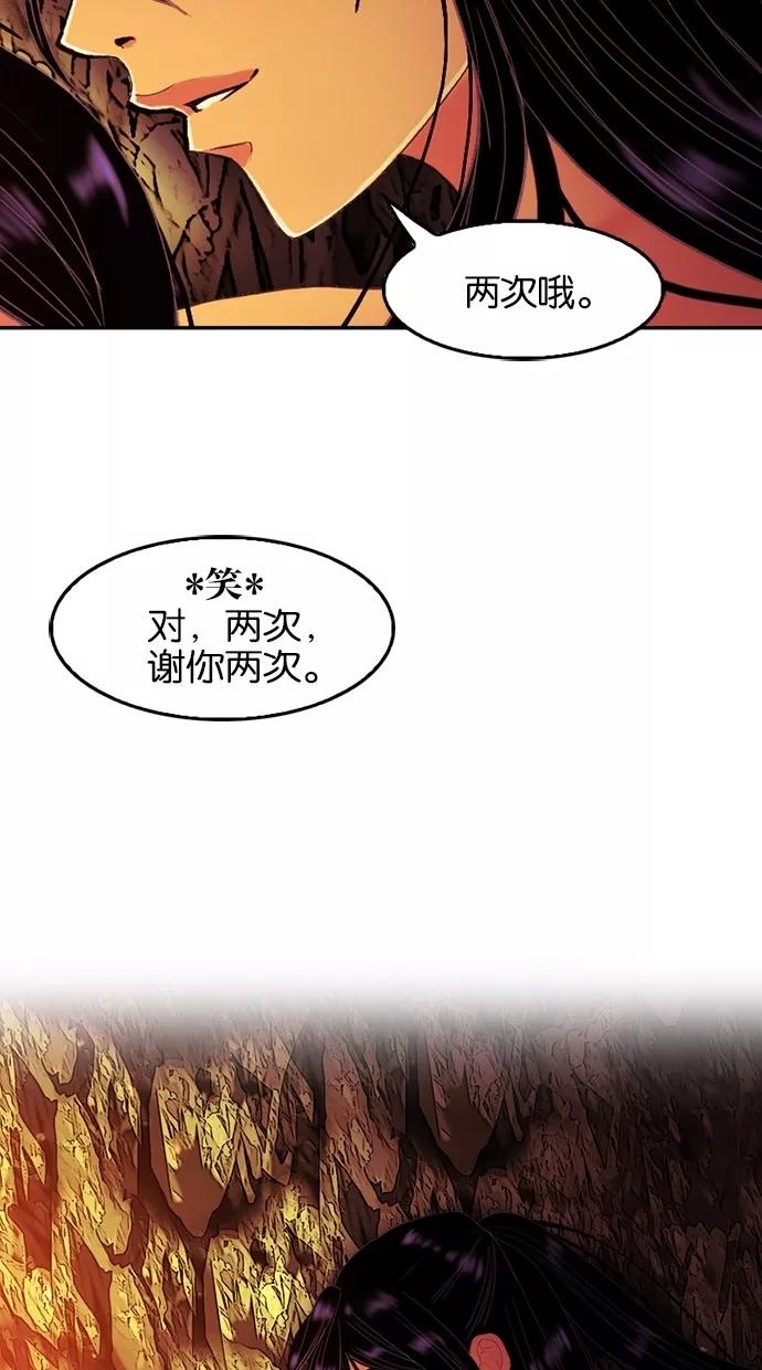 《我的冷血君王》第78话 第63页