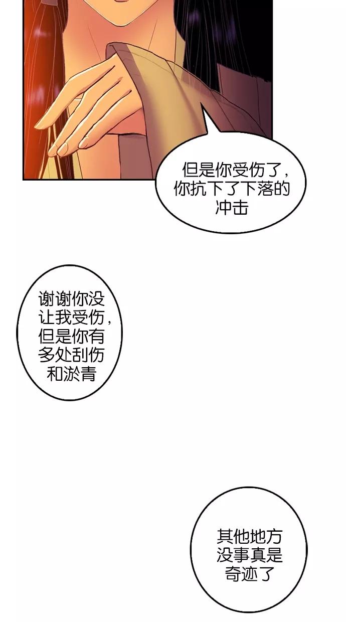 《我的冷血君王》第78话 第42页