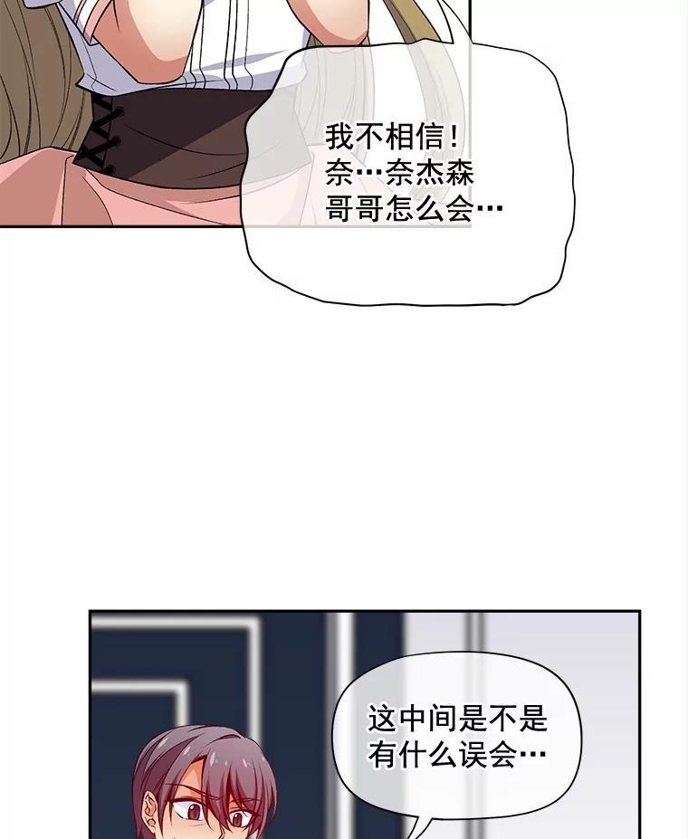 《我在婚礼当天死亡》79.伯爵的计谋 第65页
