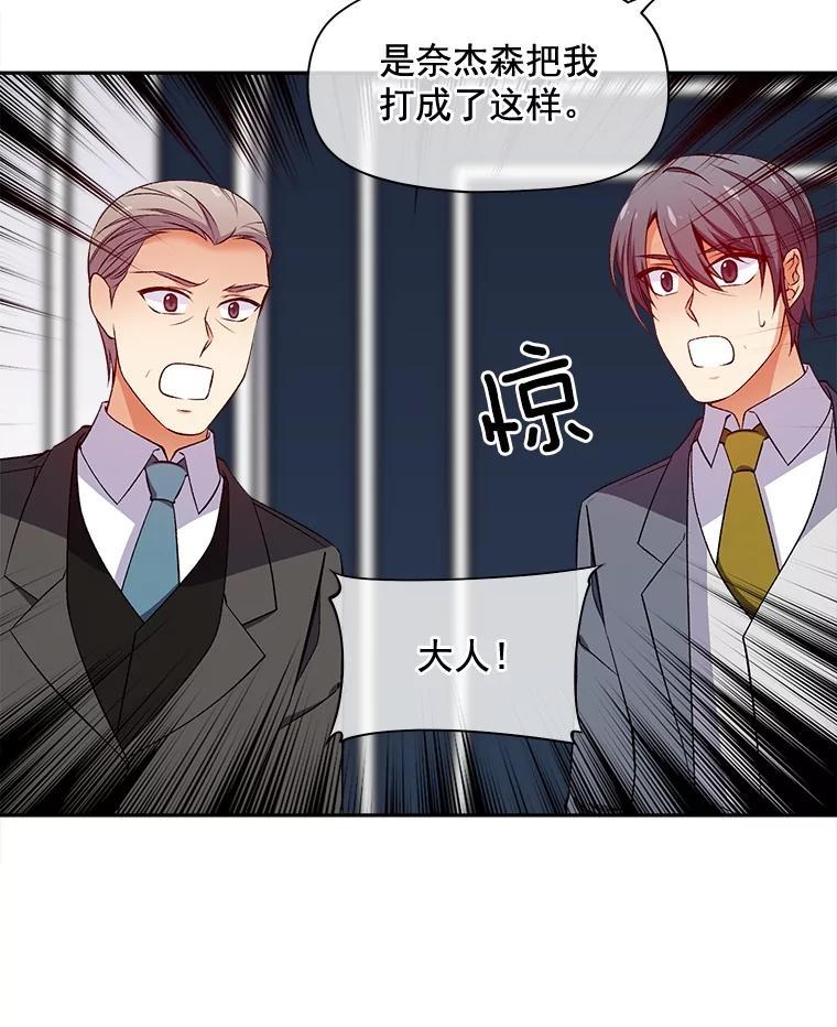 《我在婚礼当天死亡》79.伯爵的计谋 第63页