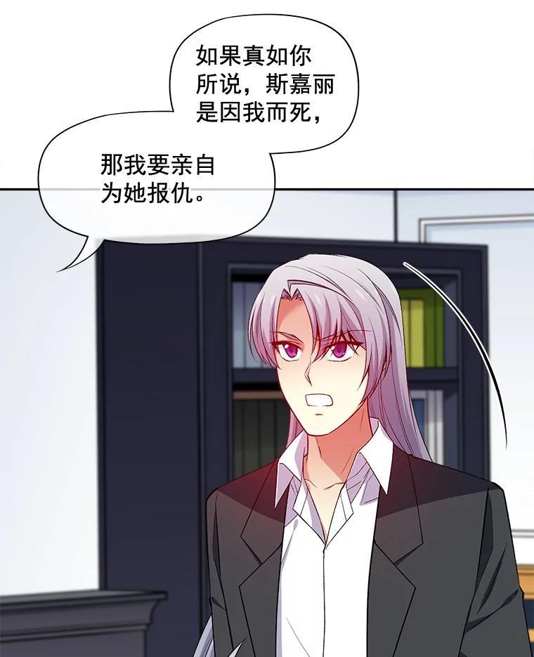 《我在婚礼当天死亡》79.伯爵的计谋 第3页