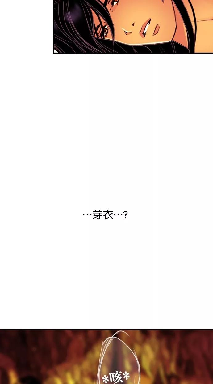 《我的冷血君王》第78话 第29页