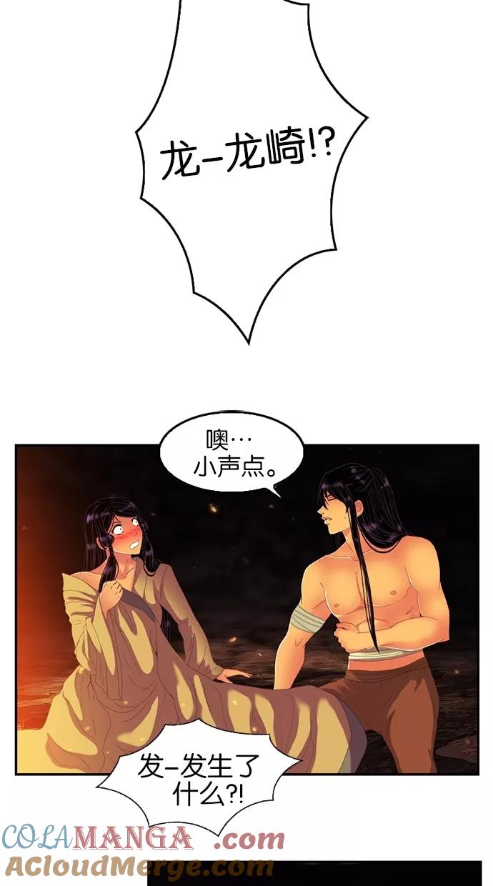 《我的冷血君王》第78话 第40页