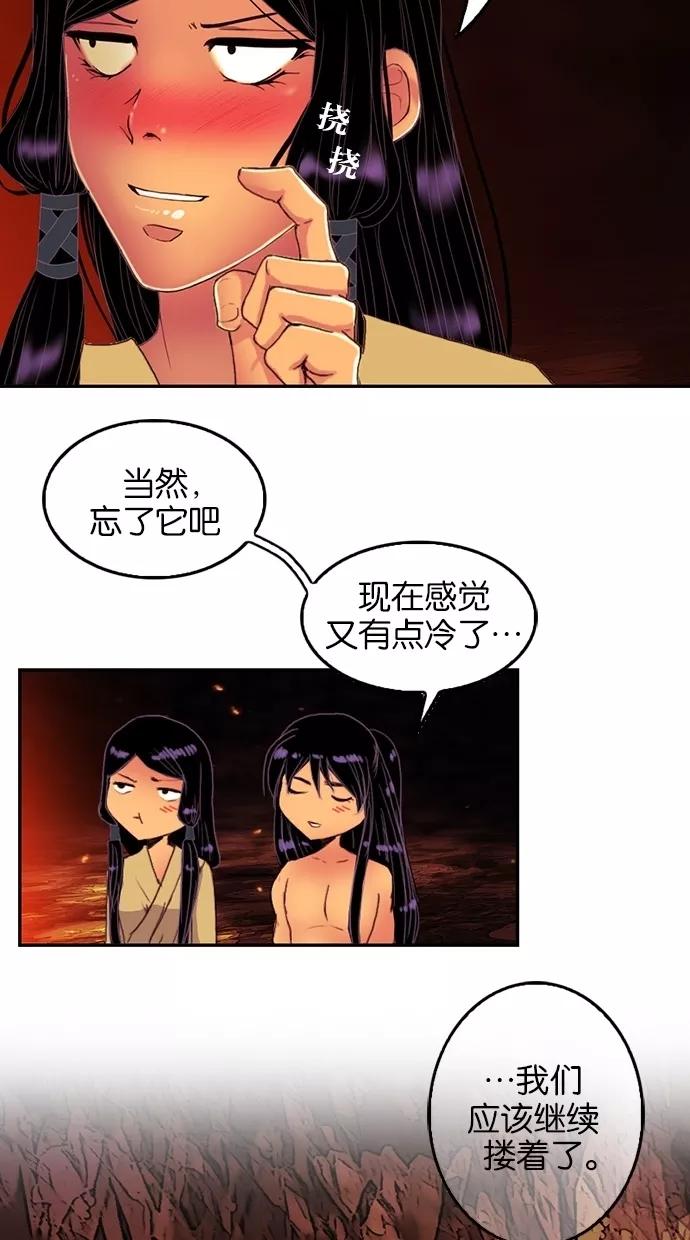 《我的冷血君王》第78话 第53页