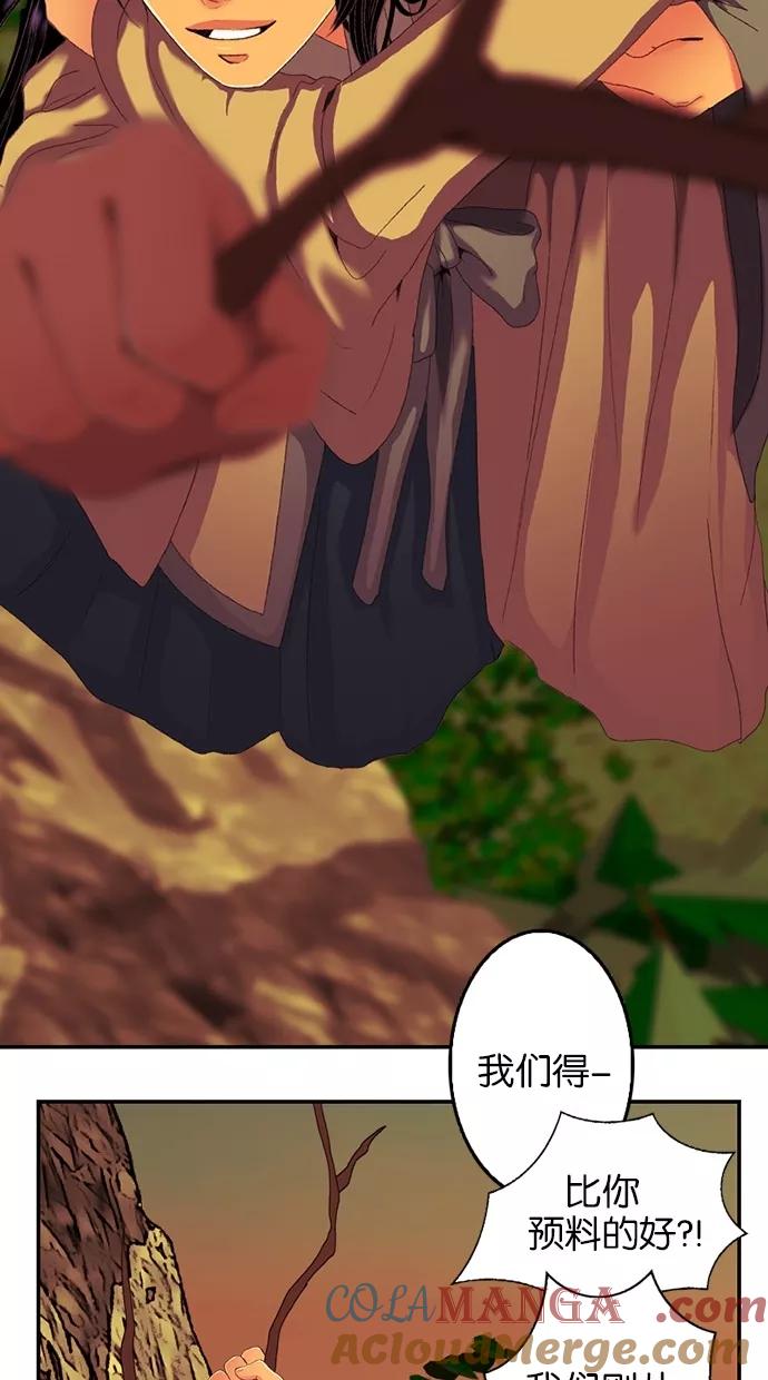 《我的冷血君王》第78话 第16页