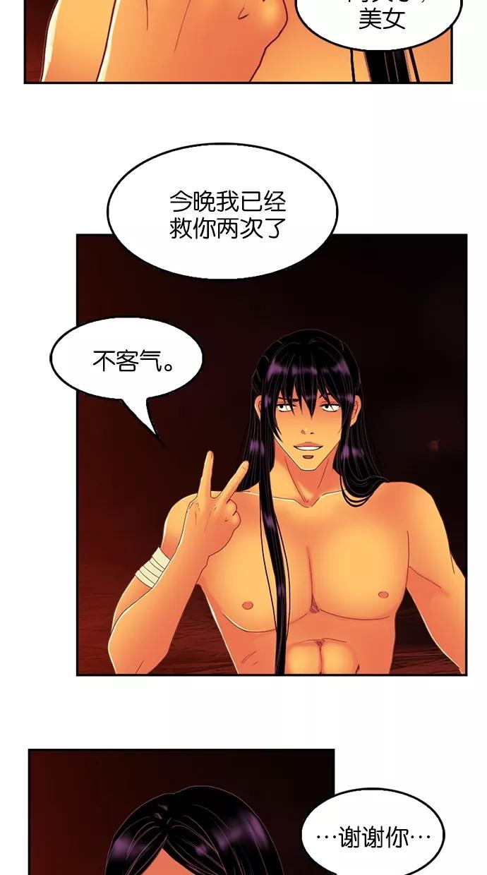 《我的冷血君王》第78话 第48页