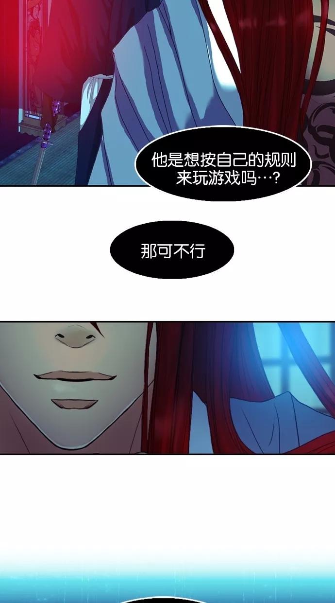《我的冷血君王》第78话 第72页