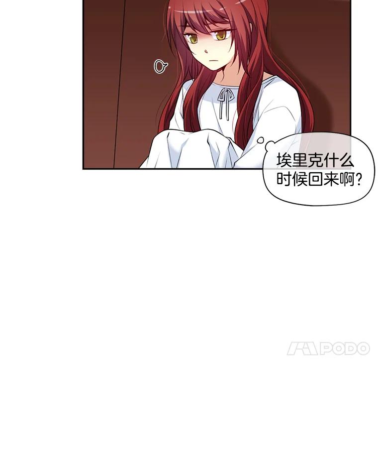 《我在婚礼当天死亡》8.溜走 第42页
