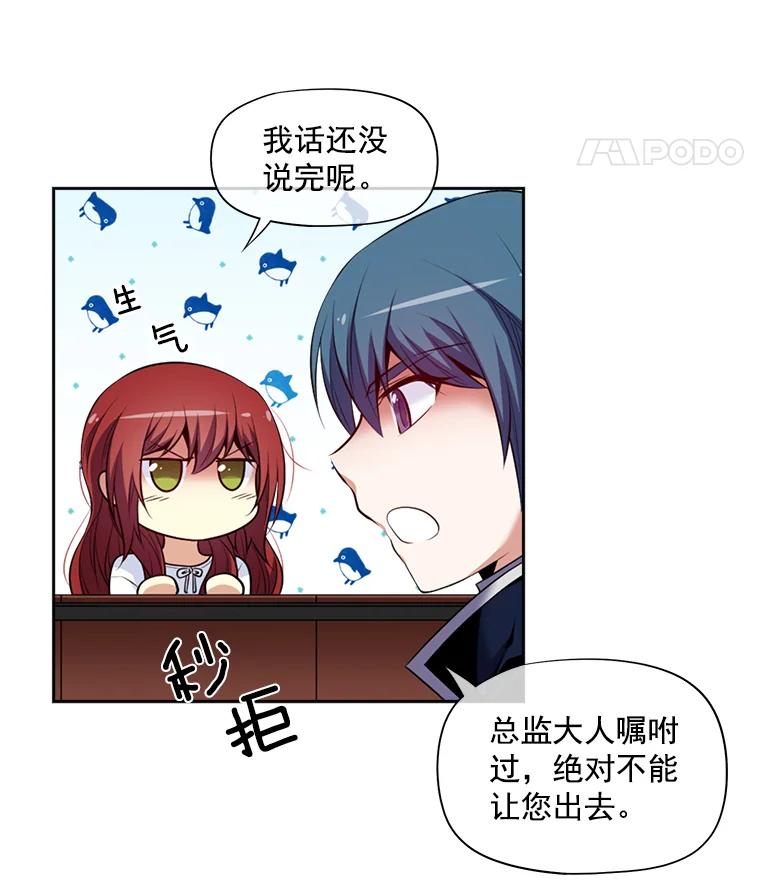 《我在婚礼当天死亡》8.溜走 第53页