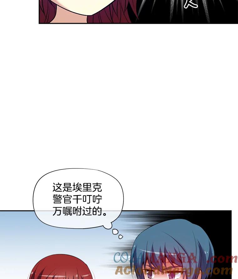 《我在婚礼当天死亡》8.溜走 第55页