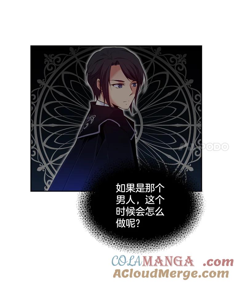 《我在婚礼当天死亡》8.溜走 第4页