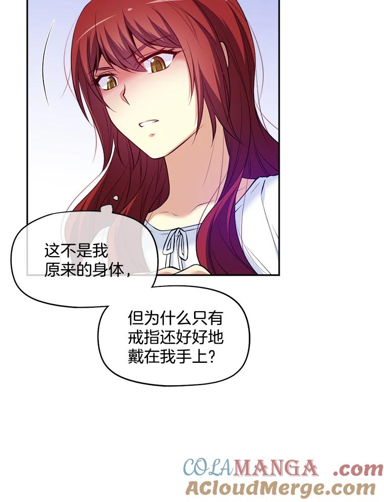 《我在婚礼当天死亡》8.溜走 第25页