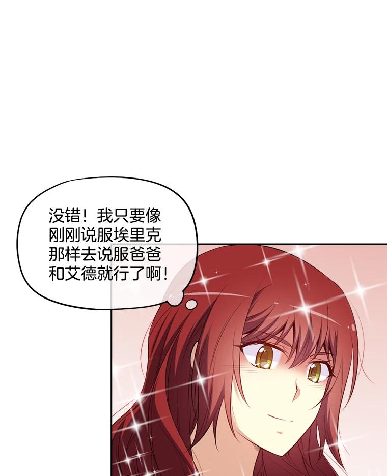 《我在婚礼当天死亡》8.溜走 第48页