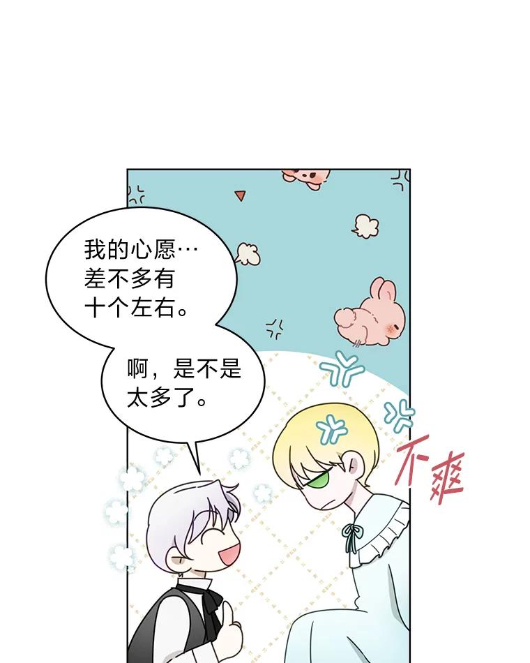 《作为执着侍从活下去》6.开启真诚模式 第5页