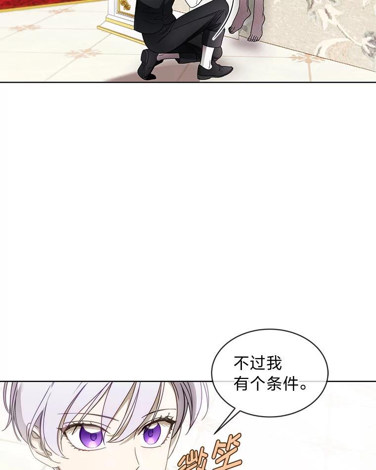 《作为执着侍从活下去》6.开启真诚模式 第2页