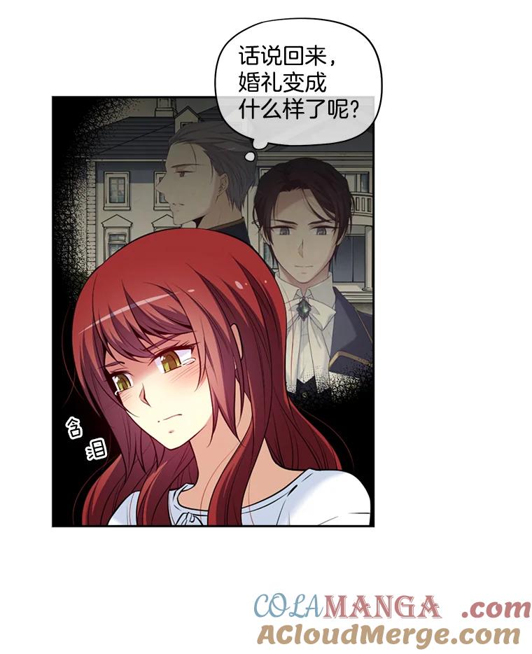 《我在婚礼当天死亡》8.溜走 第43页