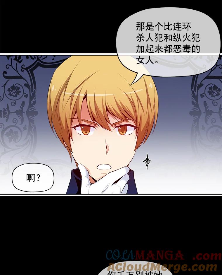 《我在婚礼当天死亡》8.溜走 第61页