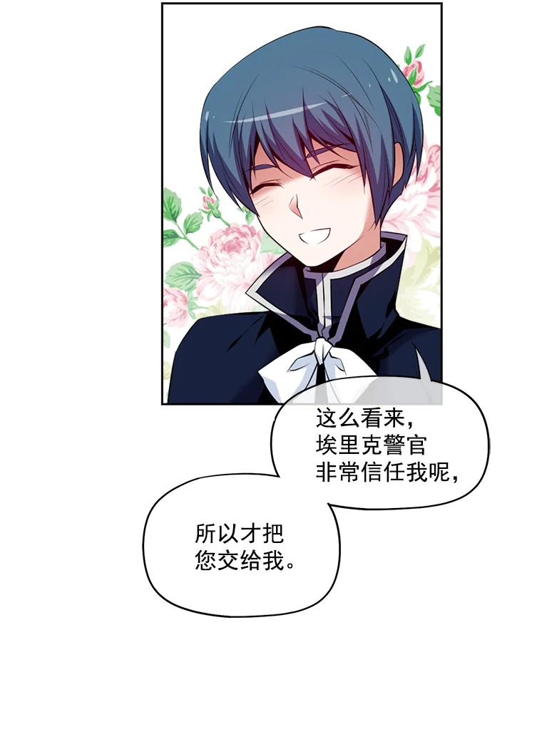《我在婚礼当天死亡》8.溜走 第68页