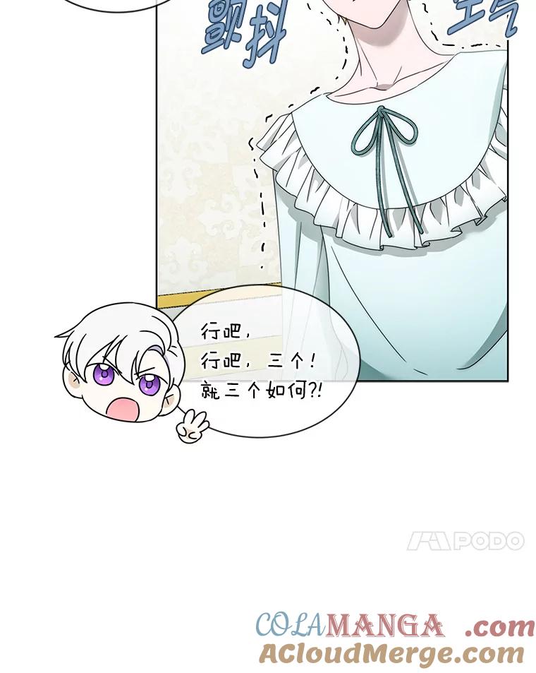 《作为执着侍从活下去》6.开启真诚模式 第7页