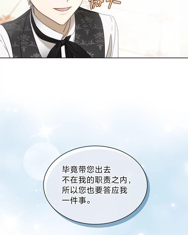 《作为执着侍从活下去》6.开启真诚模式 第3页