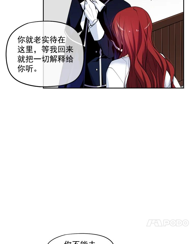 《我在婚礼当天死亡》8.溜走 第35页