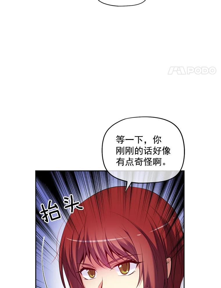 《我在婚礼当天死亡》8.溜走 第29页