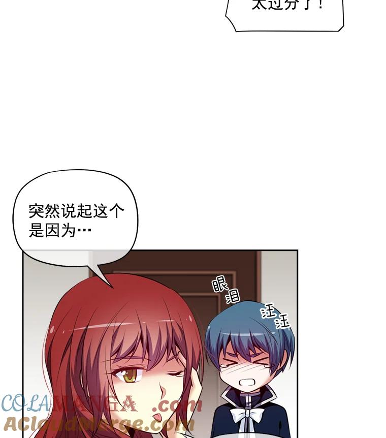 《我在婚礼当天死亡》8.溜走 第76页