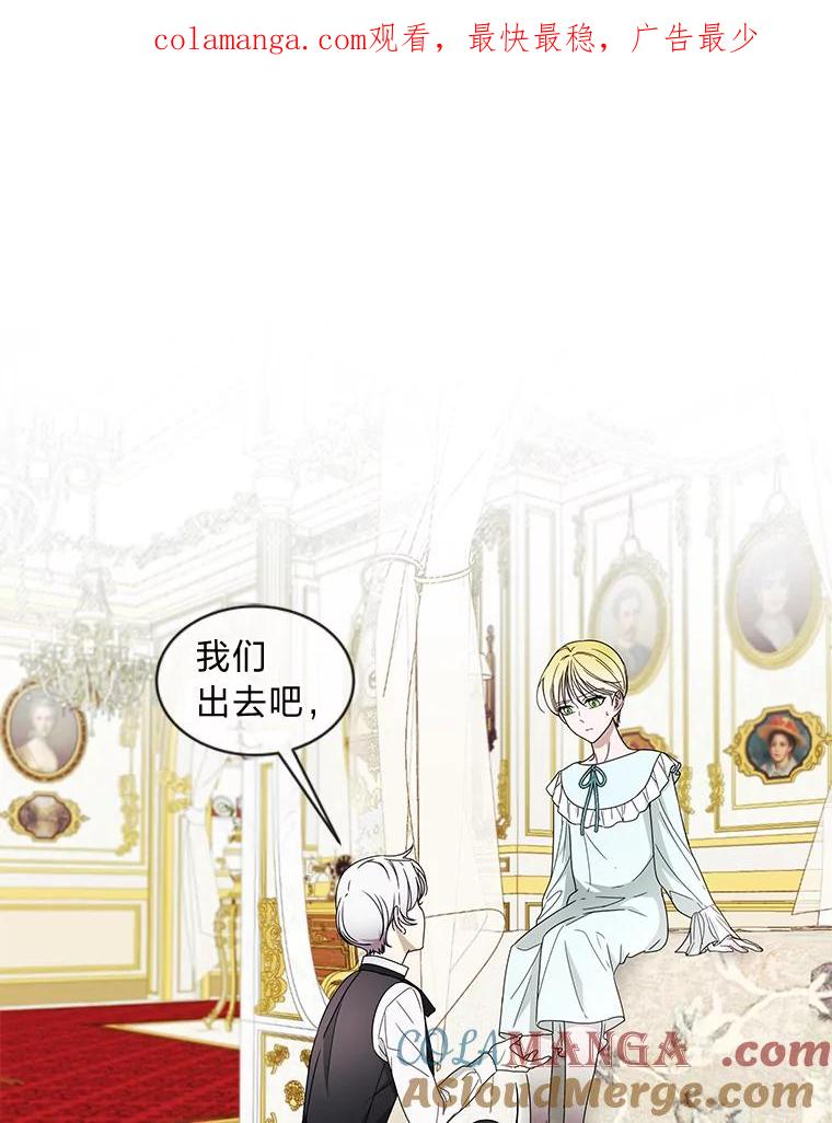 《作为执着侍从活下去》6.开启真诚模式 第1页