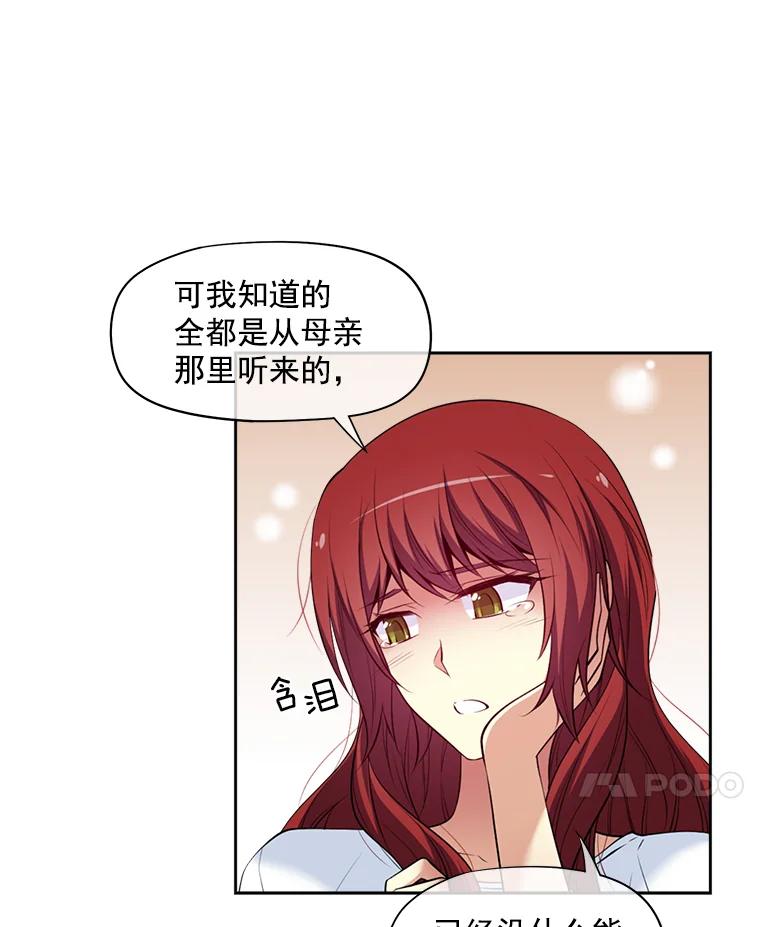 《我在婚礼当天死亡》8.溜走 第80页