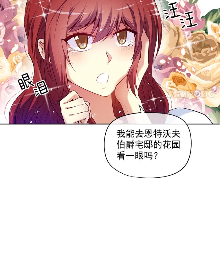 《我在婚礼当天死亡》8.溜走 第84页
